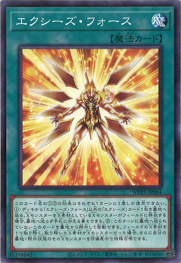 [WPP5]エクシーズ・フォース(ノーマル)WPP5-JP064