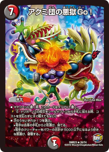[DMR-23]アクミ団の悪獄 Go!【R】26/74
