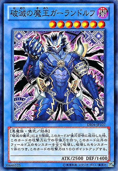 [DE04]破滅の魔王ガーランドルフ(ノーマル)DE04-JP107