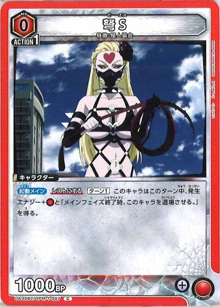 [UA35-BT]弩S【C】UA35BT/OPM-1-087