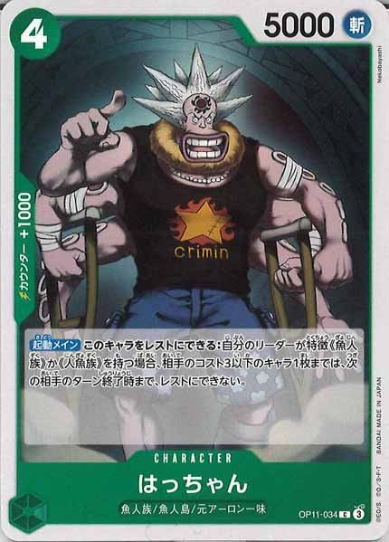 [OP_OP-11]はっちゃん【C】OP11-034