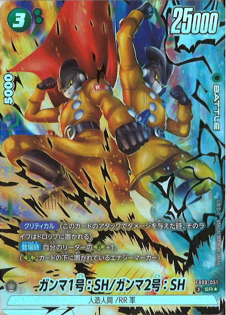 FB09]ｶﾞﾝﾏ1号:SH/ｶﾞﾝﾏ2号:SH(パラレル☆)【SR】FB09-051 – フルコンプ