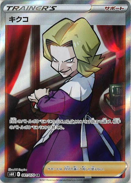 [s6K]キクコ【SR】081/070