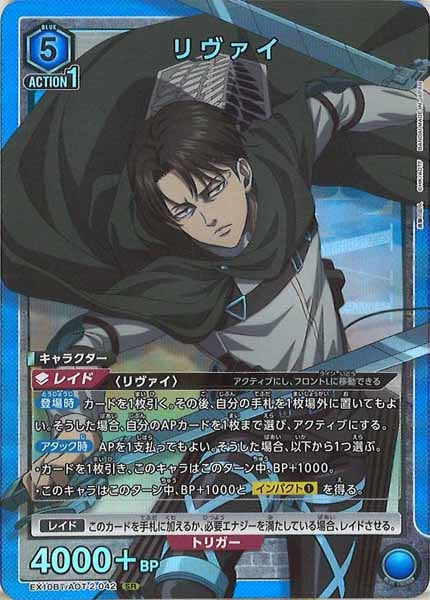 [EX10-BT]リヴァイ【SR】EX10BT/AOT-2-042