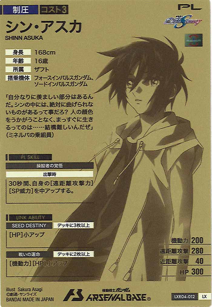 [LXR04]シン・アスカ【LX】LXR04-012