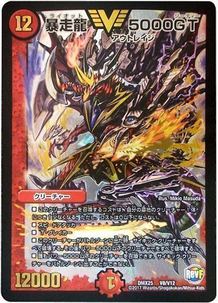 [DMX-25]暴走龍 5000GT【VIC】V8/V12