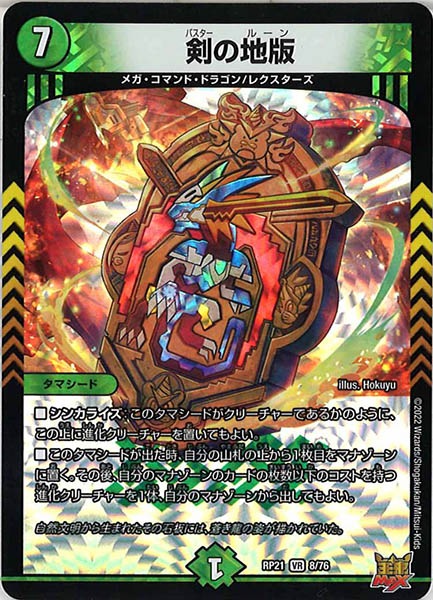 [DMRP-21]剣の地版【VR】8/76