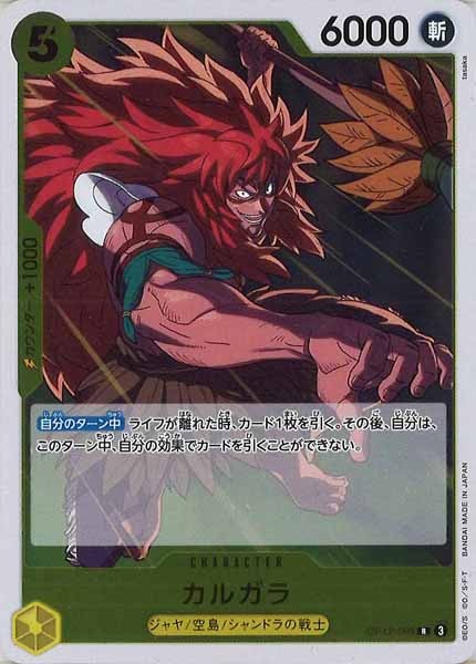 [OP_OP-12]カルガラ【R】OP12-099