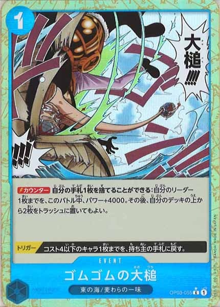 [OP_PRB-01]ゴムゴムの大槌【C】OP03-055（★）