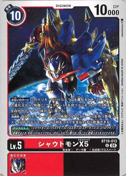 [BT-19]シャウトモンX5【U】BT19-013
