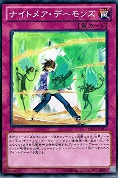 [DE03]ナイトメア・デーモンズ(ノーマル)DE03-JP107