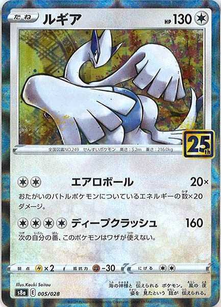 [s8a]ルギア（ミラー仕様）【No mark】005/028