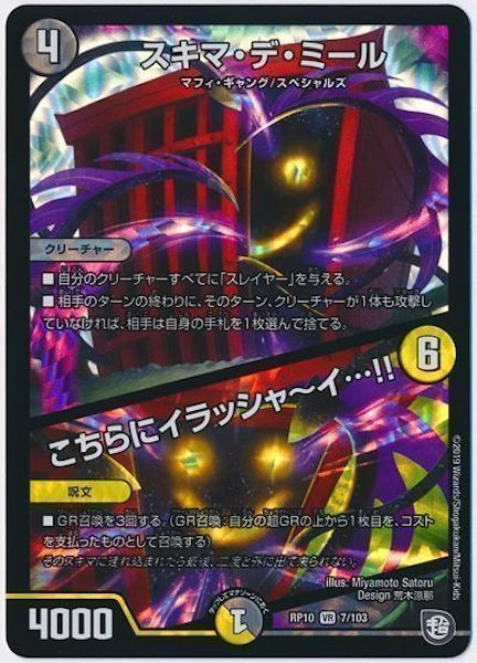 [DMRP-10]スキマ・デ・ミール／こちらにイラッシャ イ・・・!!【VR】7/103