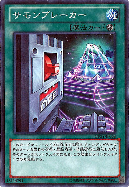 [LTGY]サモンブレーカー(ノーマルレア)LTGY-JP068