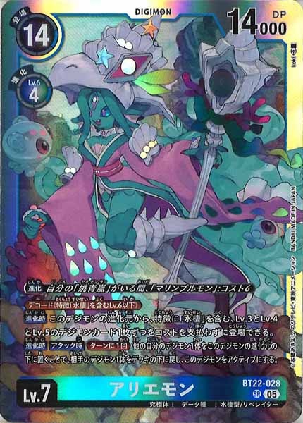 [BT-22]アリエモン【SR】BT22-028