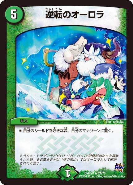[DMR-20]逆転のオーロラ【R】24/70
