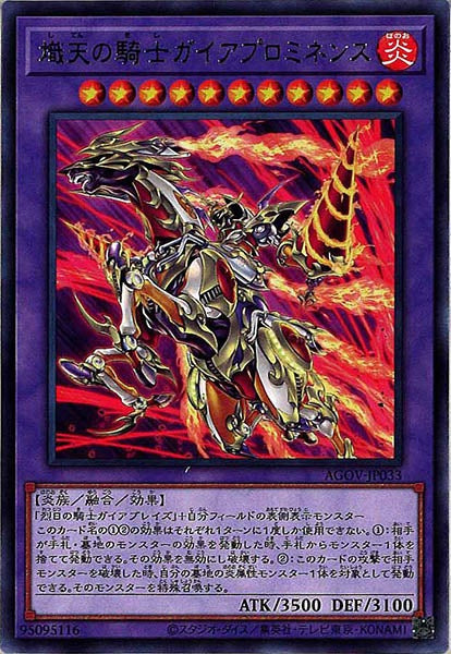 [AGOV]熾天の騎士ガイアプロミネンス(レア)AGOV-JP033
