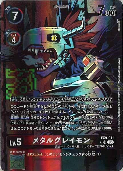 [EX-09]メタルグレイモン（パラレル★）【SR】EX9-011(illust:sasasi)