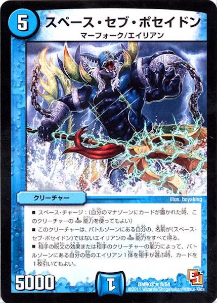 [DMR-03]スペース・セブ・ポセイドン【R】8/54