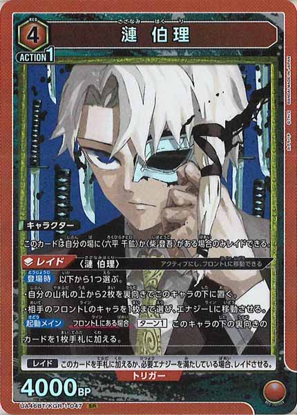 [UA46-BT]漣 伯理【SR】UA46BT/KGR-1-047