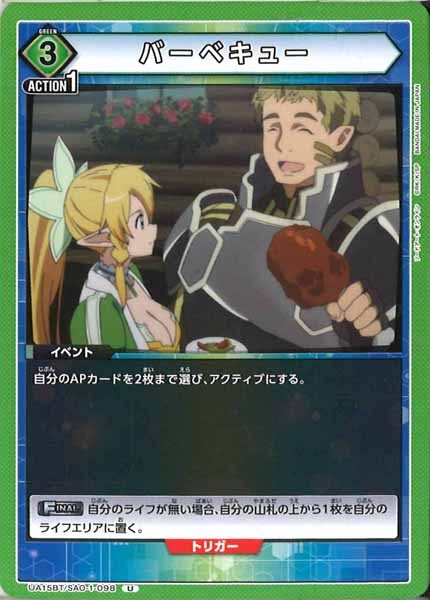 [UA15-BT]バーベキュー【U】UA15BT/SAO-1-098