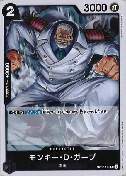 [OP_OP-02]モンキー・D・ガープ【R】OP02-115