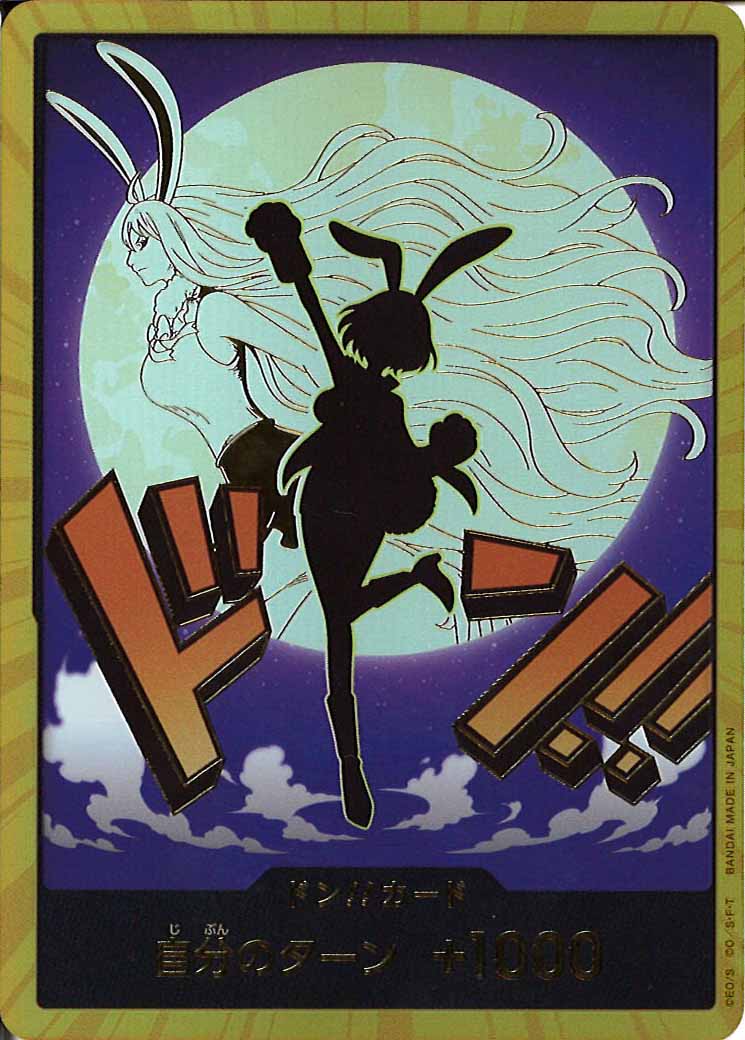 [OP_PRB-02]ドン！！カード(03C)【DSEC】PRB-02※金枠フォイルキャロット