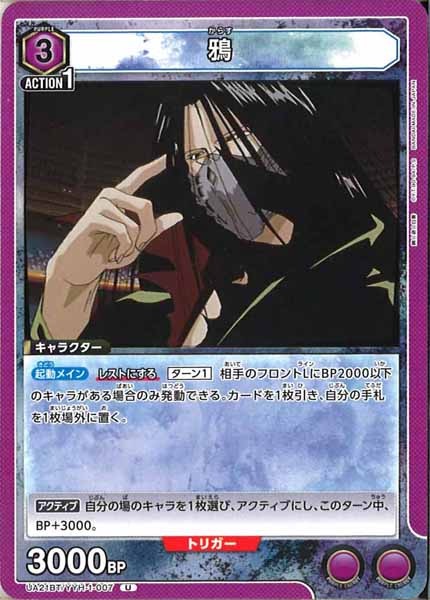 [UA21-BT]鴉【U】UA21BT/YYH-1-007