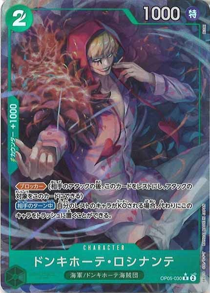 [OP_PRB-02]ドンキホーテ・ロシナンテ(パラレル)【R】OP05-030(illust:BISAI)