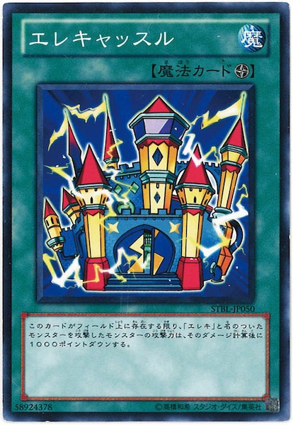 [STBL]エレキャッスル(ノーマル)STBL-JP050