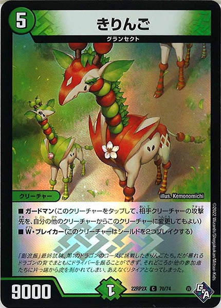 [DM22-RP2X]きりんご（ホイル加工）【C】70/74