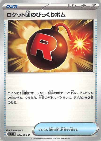 [SV10]ロケット団のびっくりボム【U】089/098