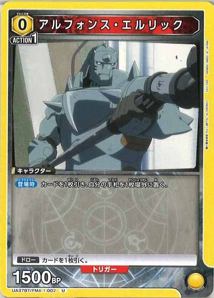 [UA37-BT]アルフォンス・エルリック【U】UA37BT/FMA-1-002