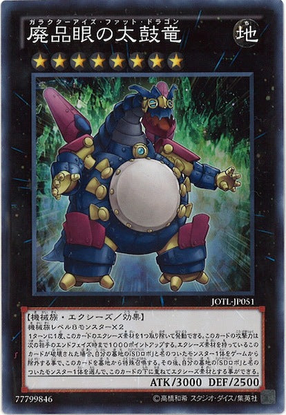 [JOTL]廃品眼の太鼓竜(ノーマル)JOTL-JP051