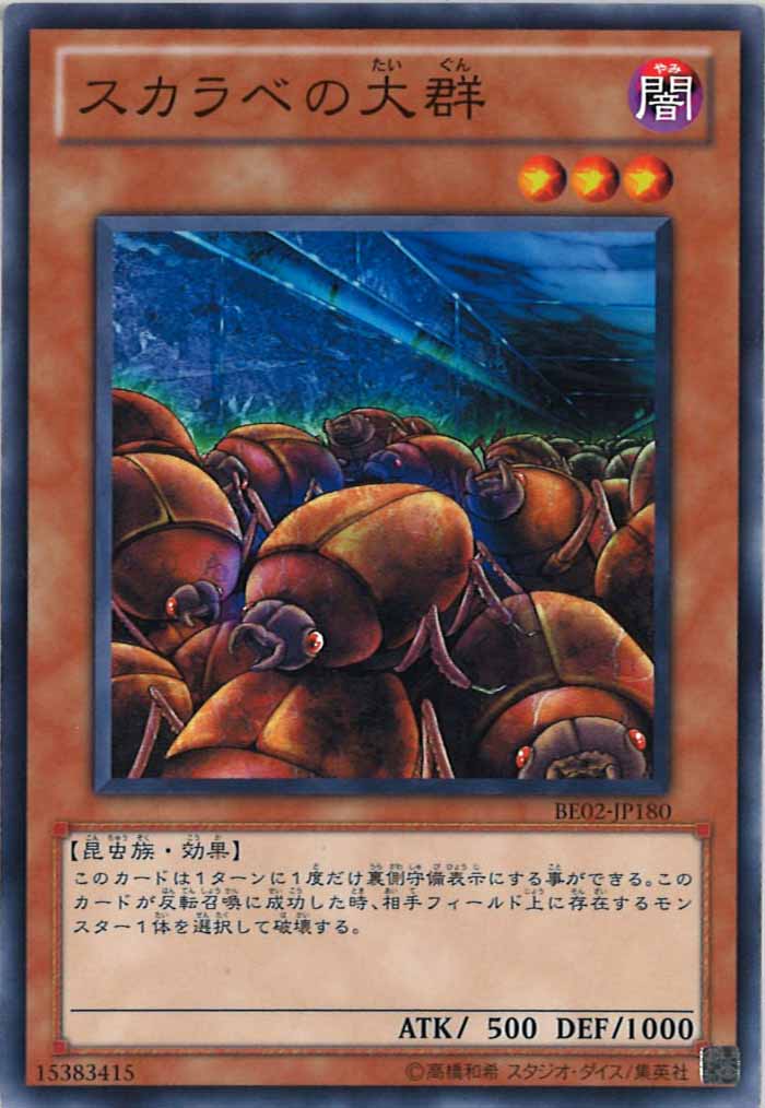 [BE02]スカラベの大群(ノーマル)BE02-JP180