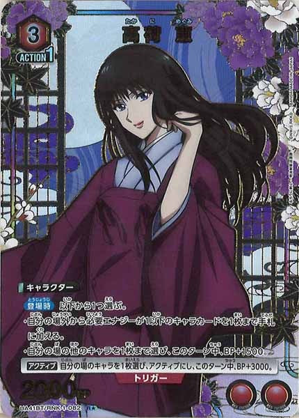 [UA41-BT]高荷 恵(パラレル★)【R】UA41BT/RNK-1-082