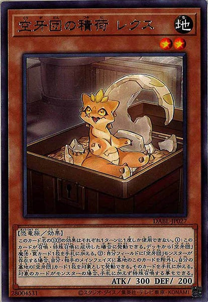 [DABL]空牙団の積荷 レクス(レア)DABL-JP027