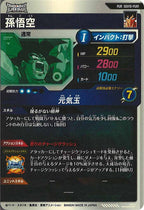 [DB_SDV10]孫悟空【PUR】SDV10-PUR1