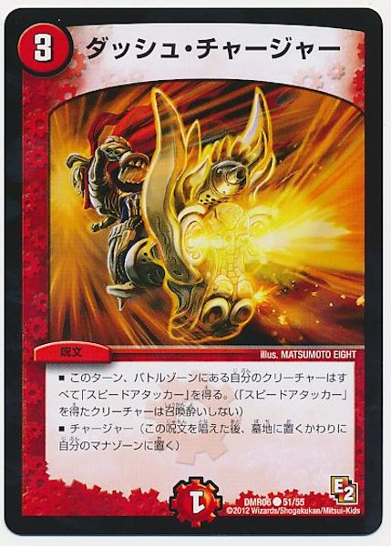 [DMR-06]ダッシュ・チャージャー【C】51/55