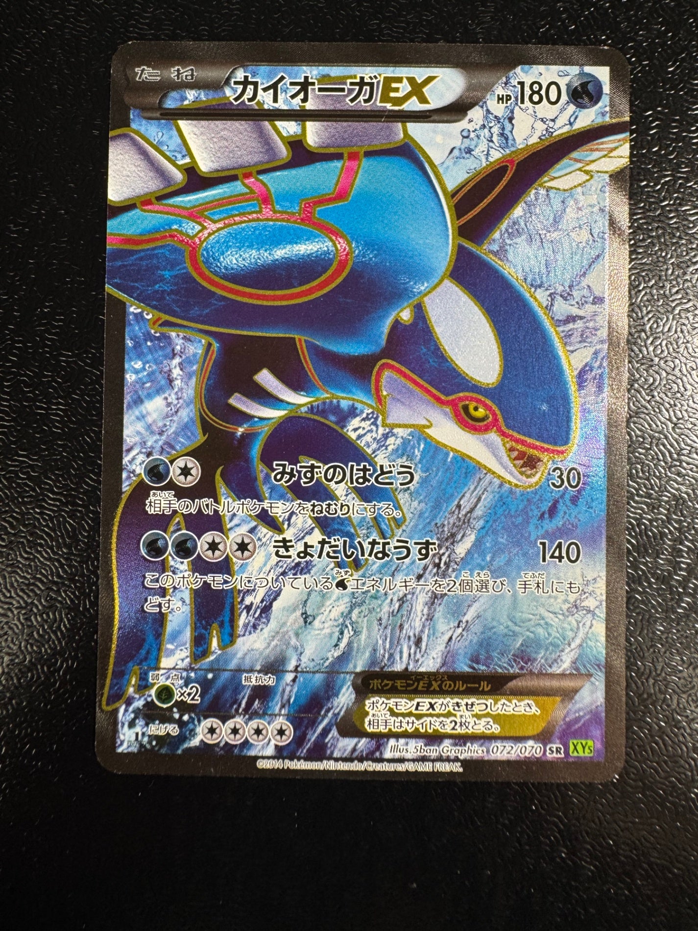 [XY5]カイオーガEX【SR】072/070