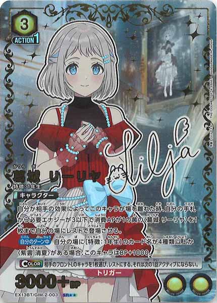 EX13-BT]葛城 リーリヤ(パラレル)【SR】EX13BT/GIM-2-003 – フルコンプ