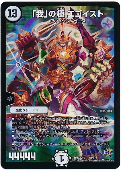 [DMX-22]「我」の極 エゴイスト【P】18/???