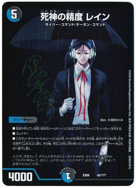 [DMEX-08]死神の精度 レイン【P】45/???