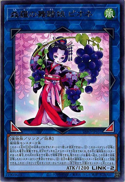 [DIFO]森羅の舞踏娘 ピオネ(レア)DIFO-JP051