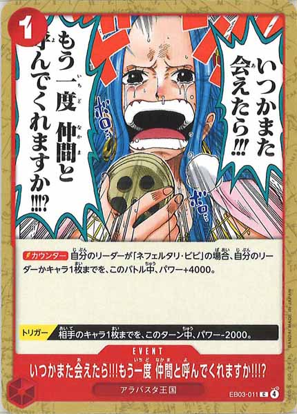 [OP_EB-03]いつかまた会えたら!!!もう一度 仲間と呼んでくれますか!!!?【C】EB03-011