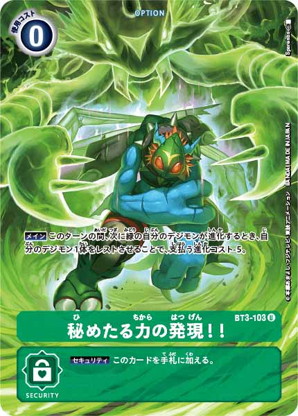 [PR]秘めたる力の発現！！【U】BT3-103(illust:Spareribs)