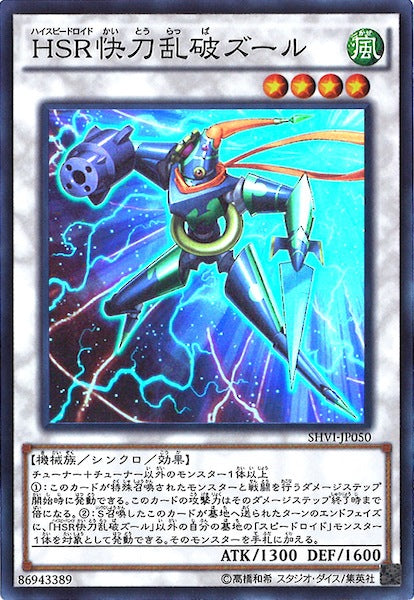 [SHVI]HSR快刀乱破ズール(スーパーレア)SHVI-JP050