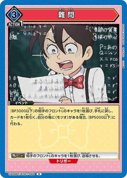 [UA09-BT]難問【R】UA09BT/BTR-1-064