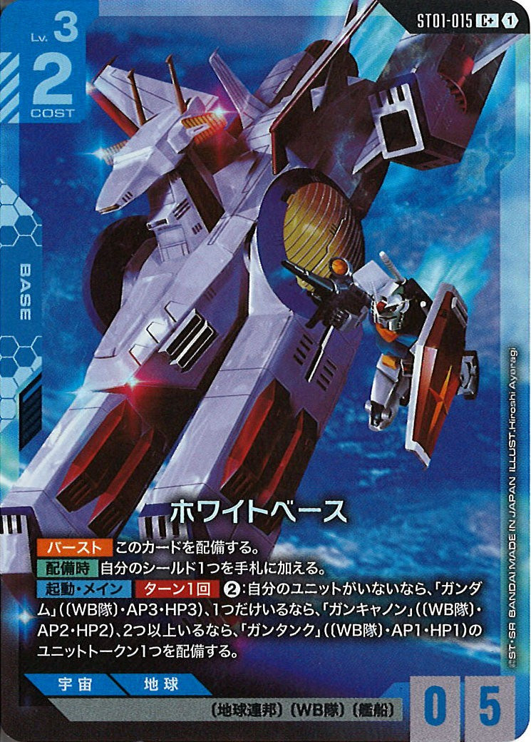 スタートデッキ[ST01]Heroic Beginnings - GUNDAM CARD GAME /ガンダム