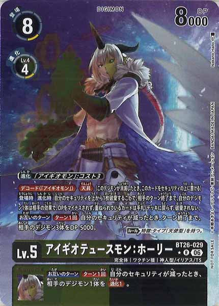 [BT-26]アイギオテュースモン：ホーリー(パラレル★)【R】BT26-029(BOX1購入特典)